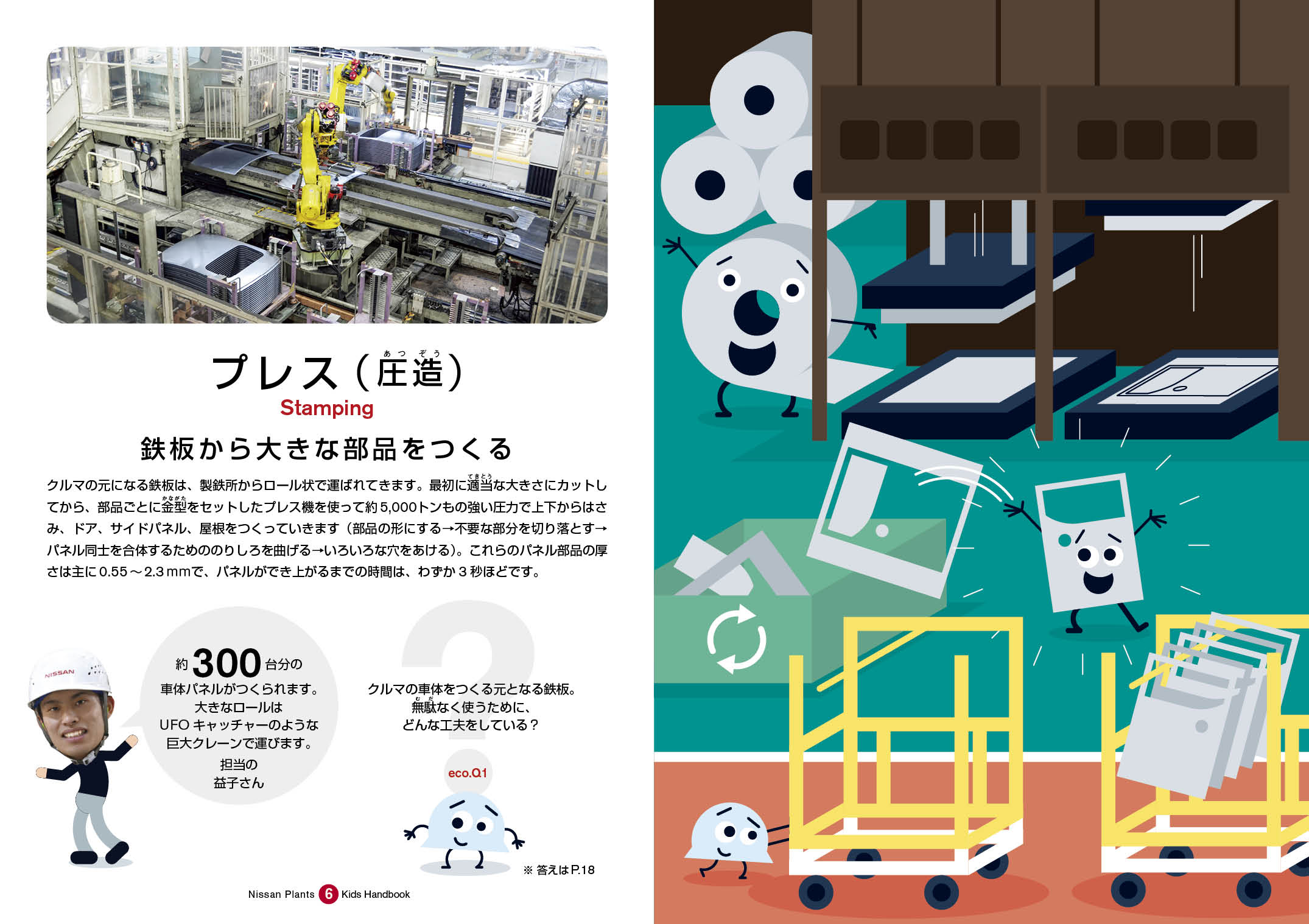 工場見学ハンドブック_19.08294