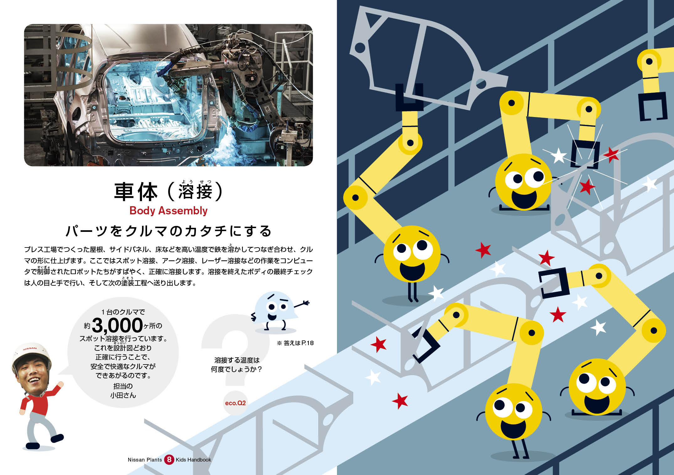 工場見学ハンドブック_19.08295